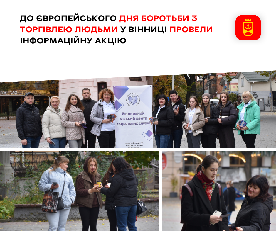 До Європейського дня боротьби з торгівлею людьми у Вінниці провели інформаційну акцію